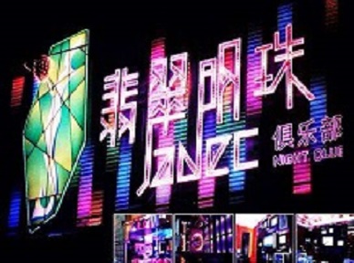 淄博哪里荤的KTV男模女漂亮多-翡翠明珠KTV好玩会所体验