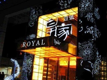 淄博高档KTV妹子质量哪家好-皇家壹号KTV高档娱乐体验