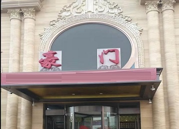 淄博哪个KTV少爷最好玩-豪门国际KTV消费少爷服务点评